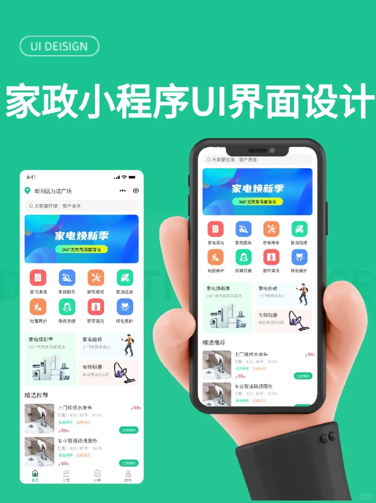 时间不够用？家政小程序来救场，快速响应，轻松节省家务时间！