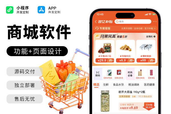 商城系统开发.jpg