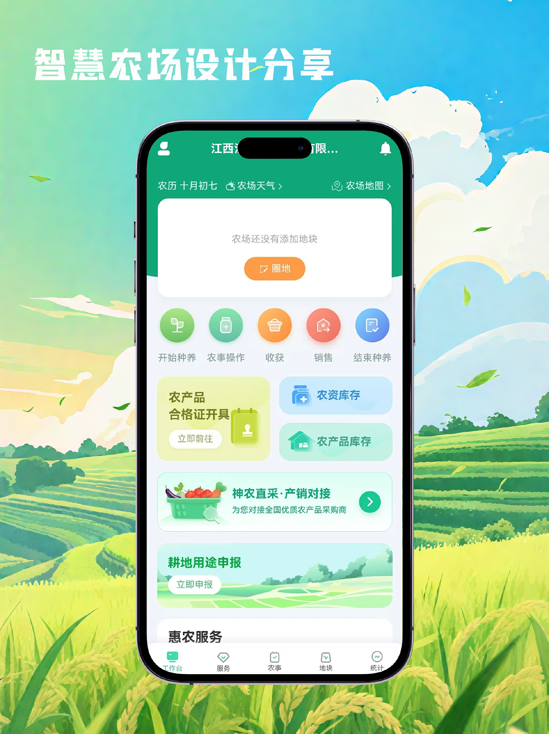 农场2.png
