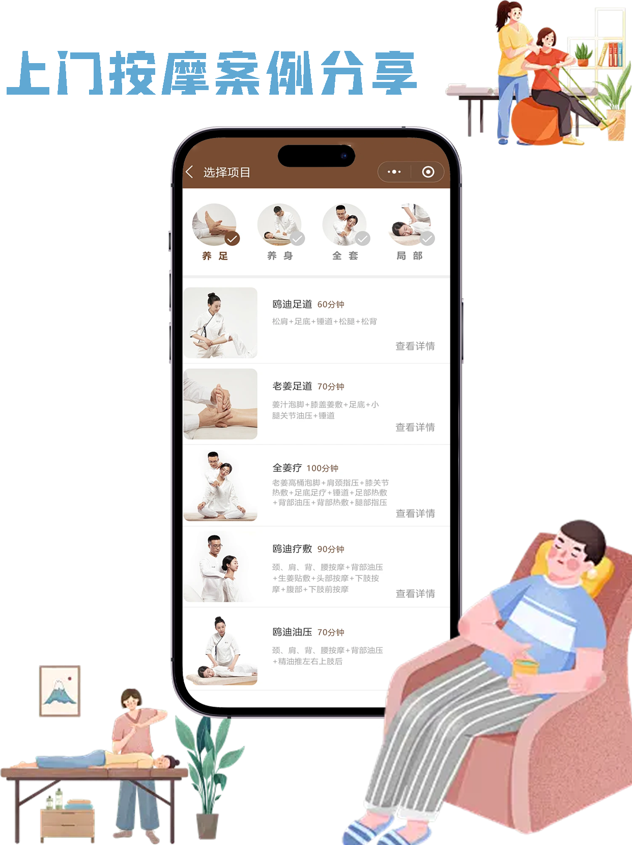 按摩2.png