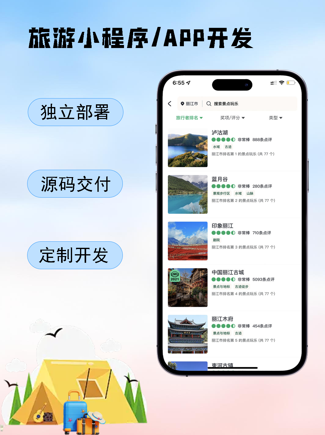 旅游.png