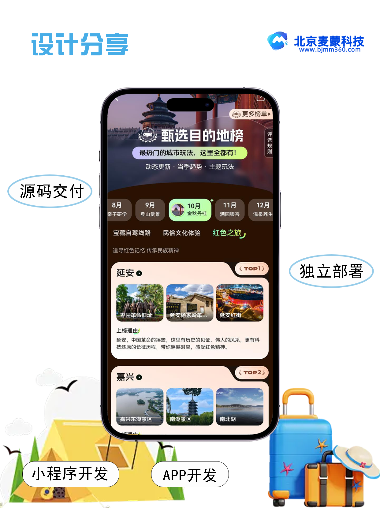 旅游6.png
