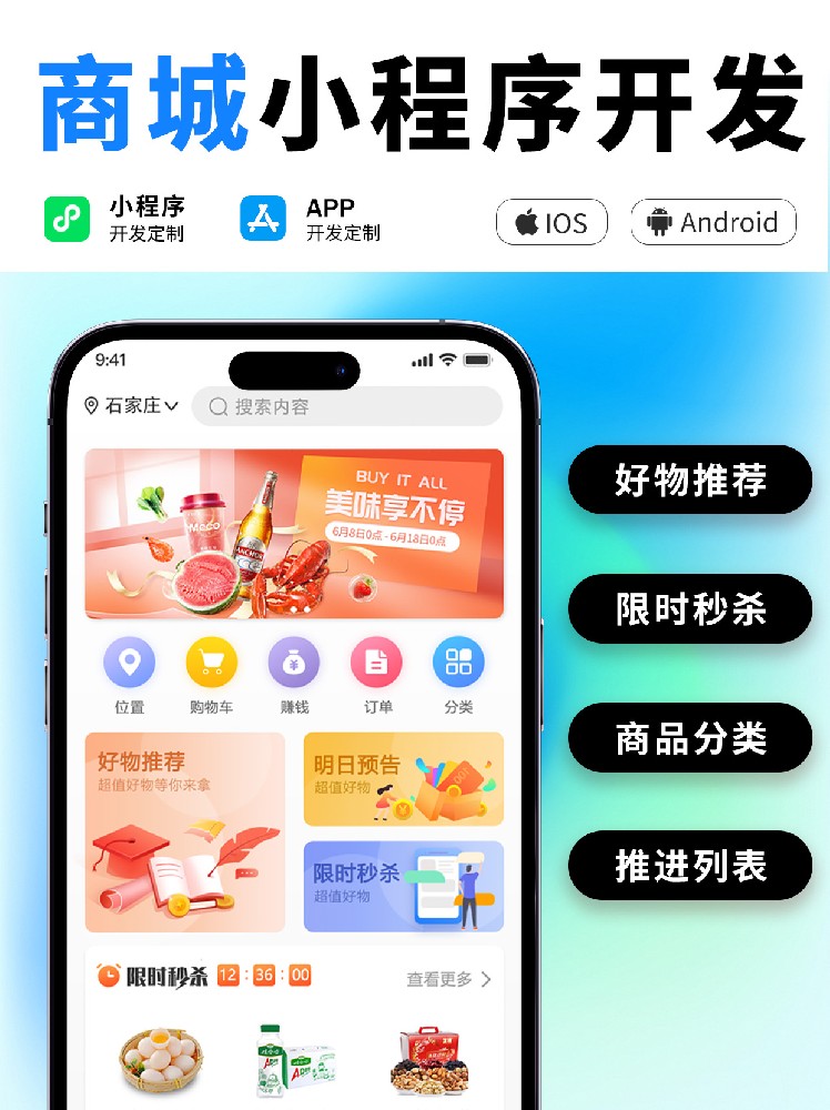 北京商城开发：五环内外的生意，一部手机全拿下！