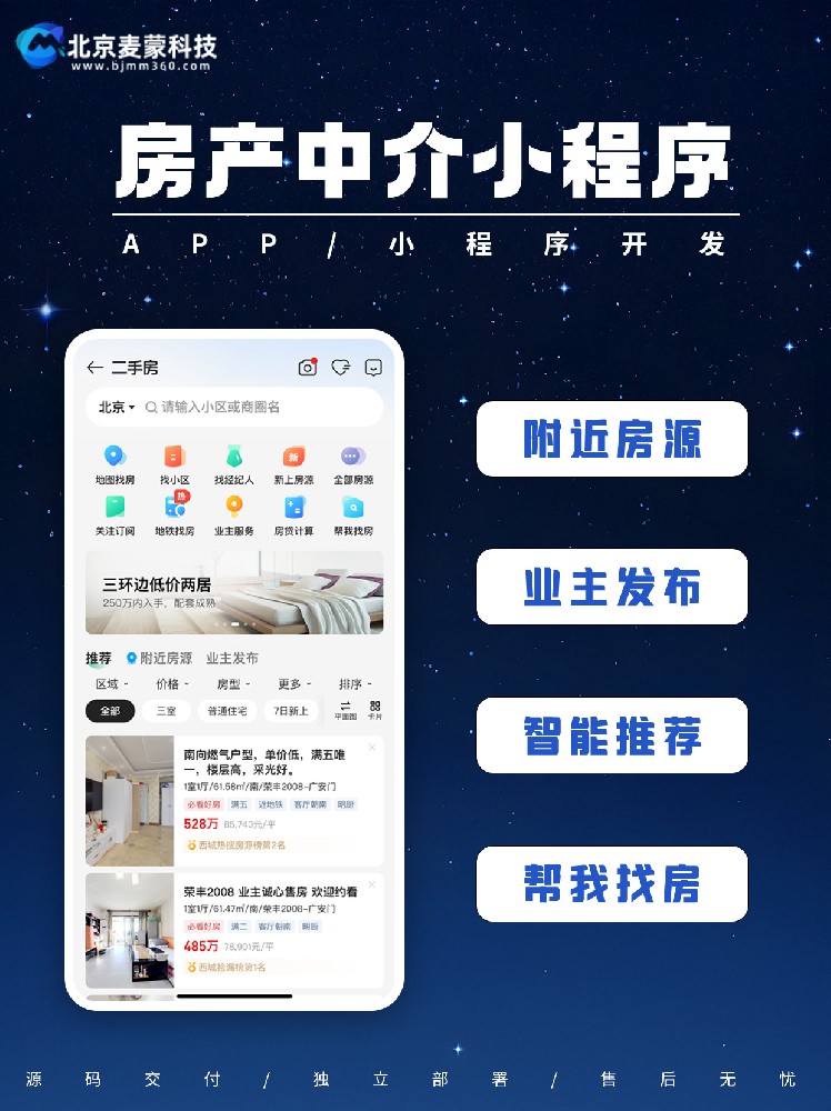 　房产小程序介绍：能让你的中介门店少跑冤枉路吗？