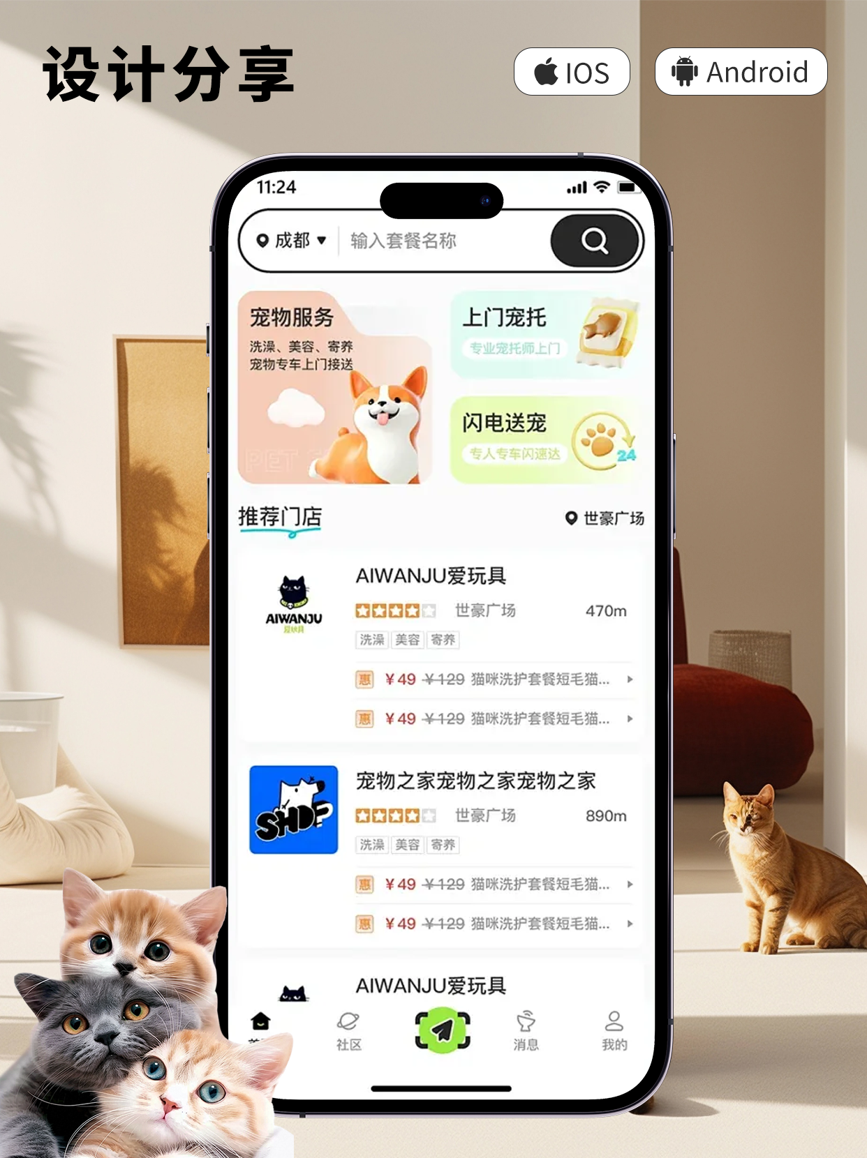 宠物小程序