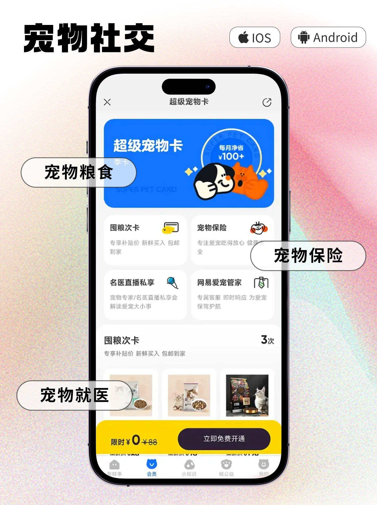 宠物小程序