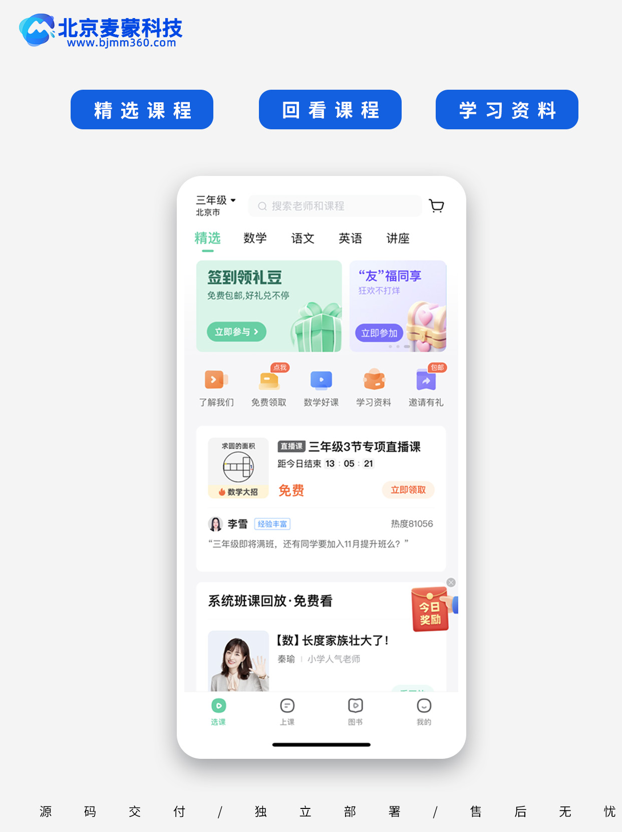 教育小程序