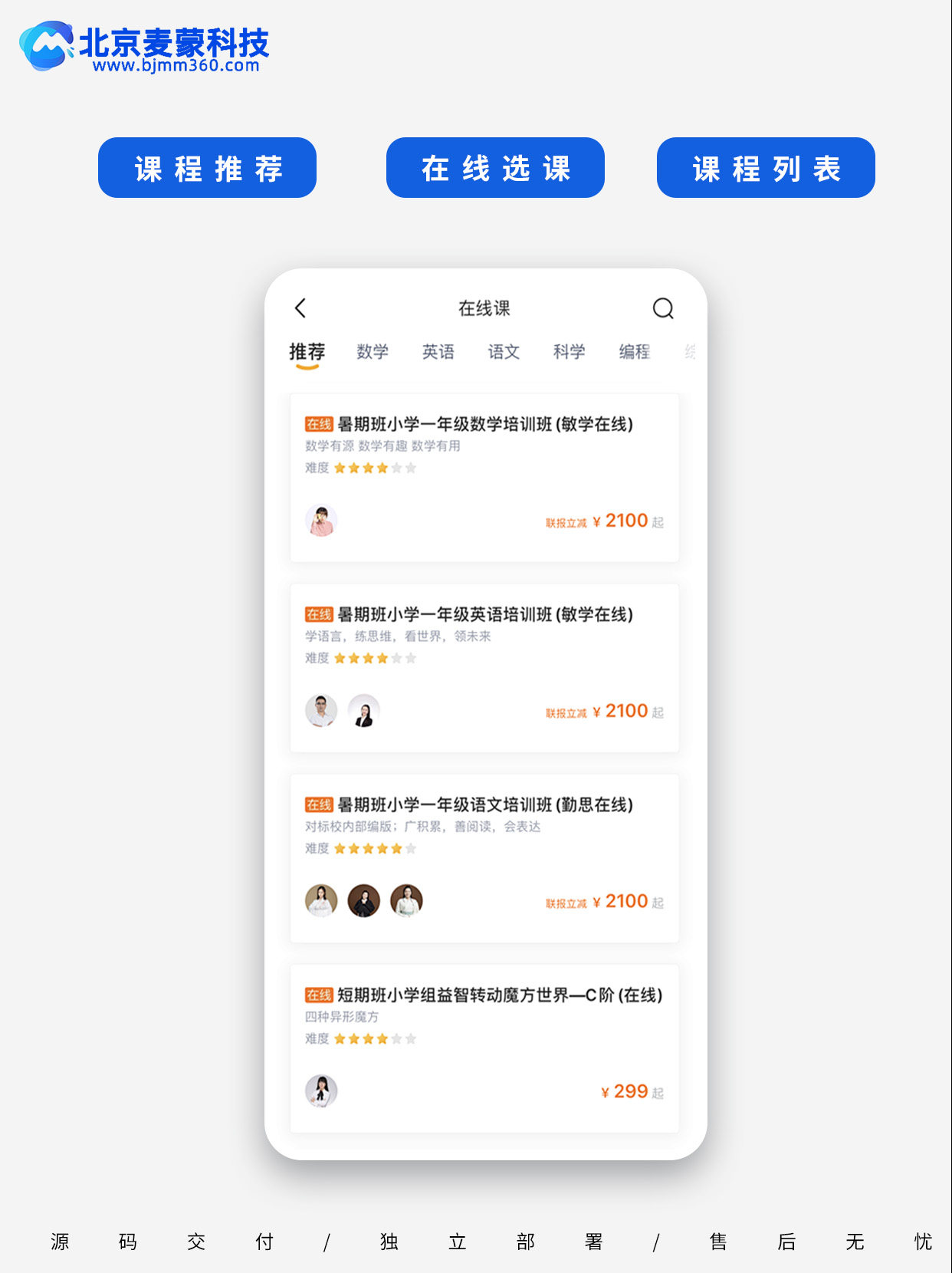 教育小程序