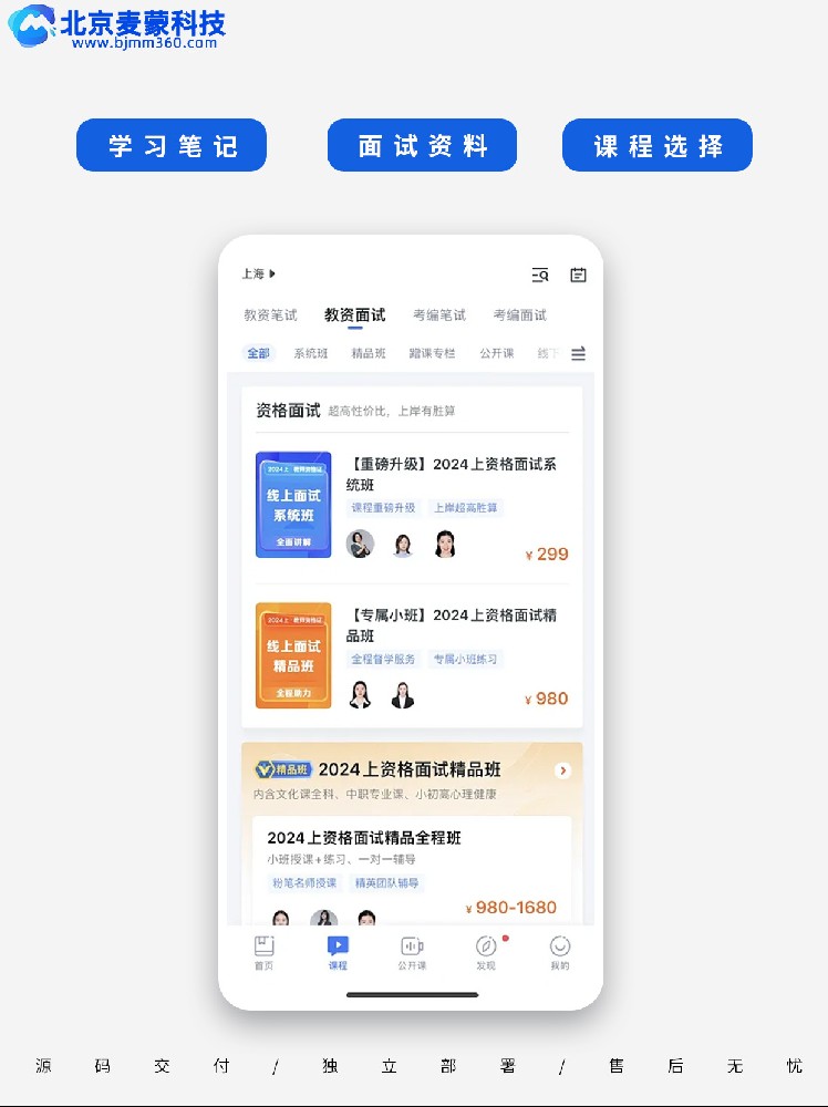 教育小程序