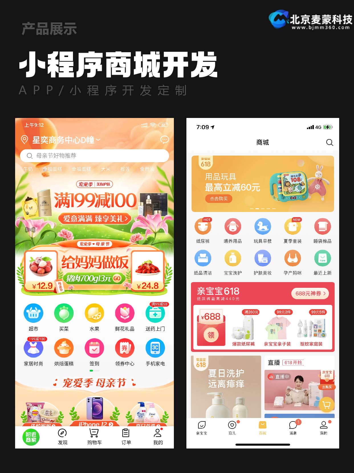 小程序商城