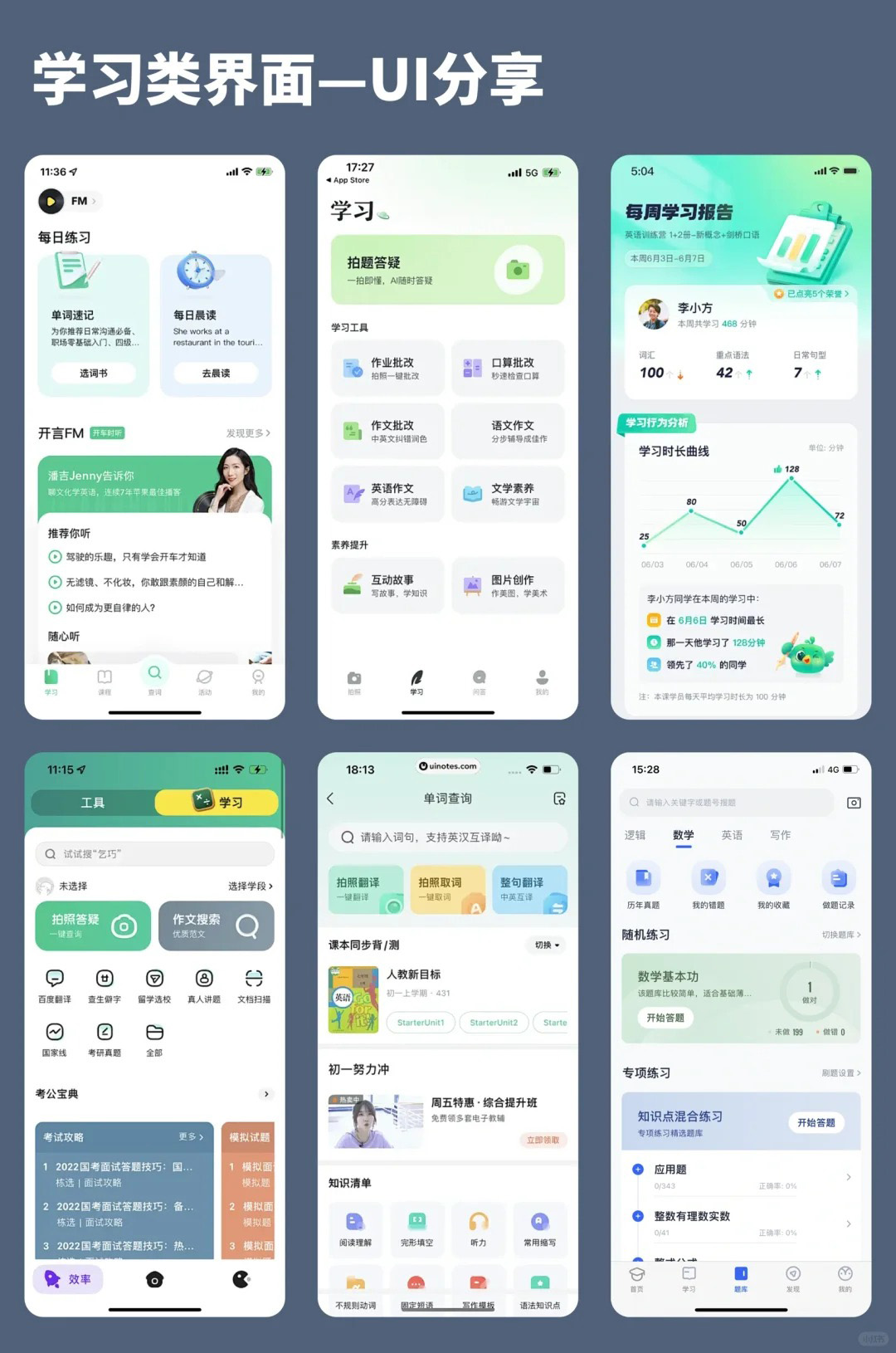教育小程序