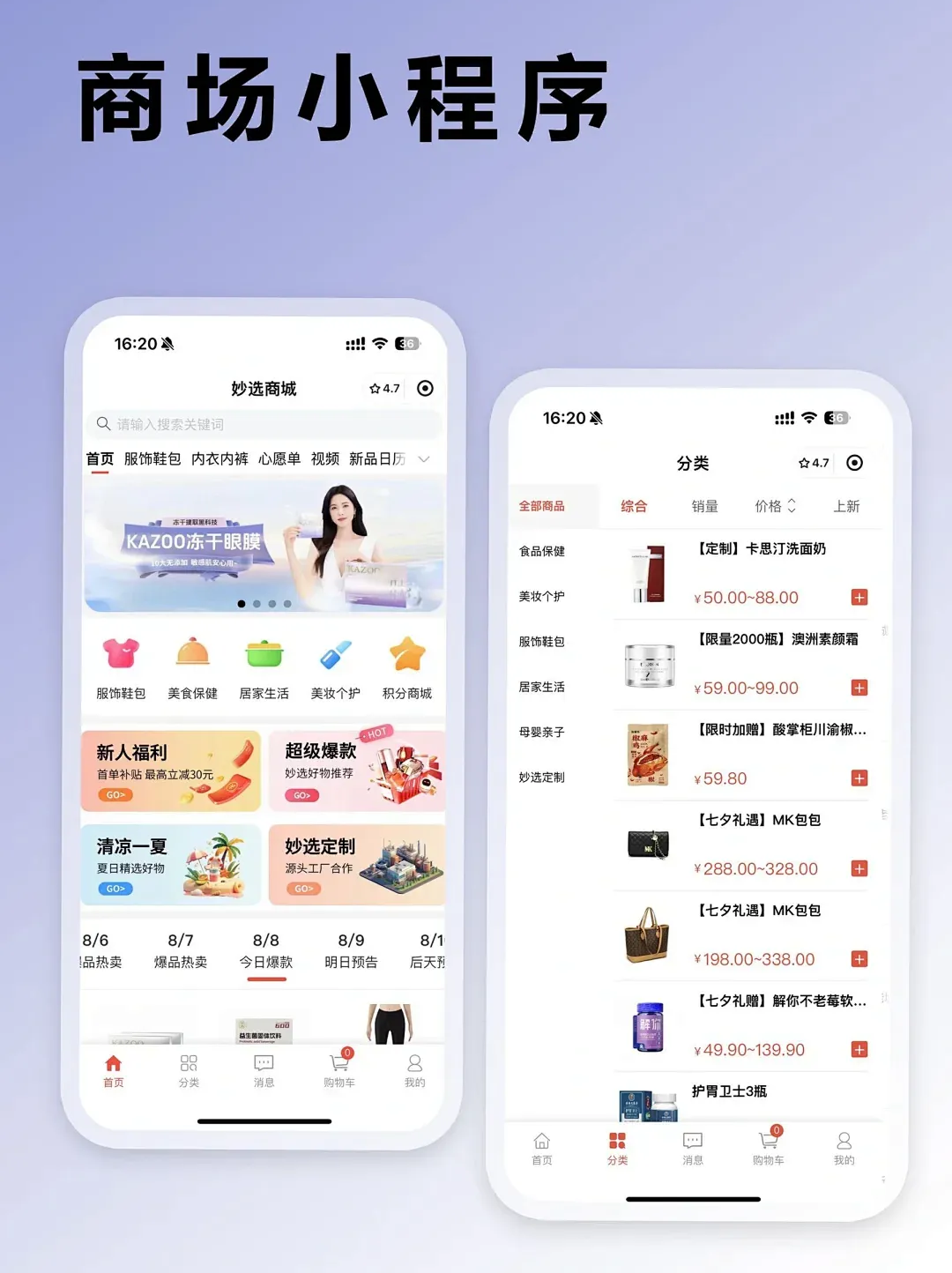 商城小程序1.png