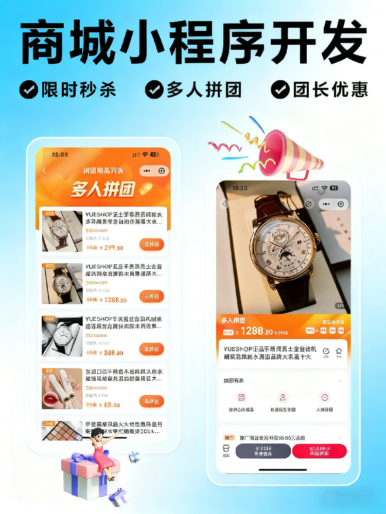 商城小程序
