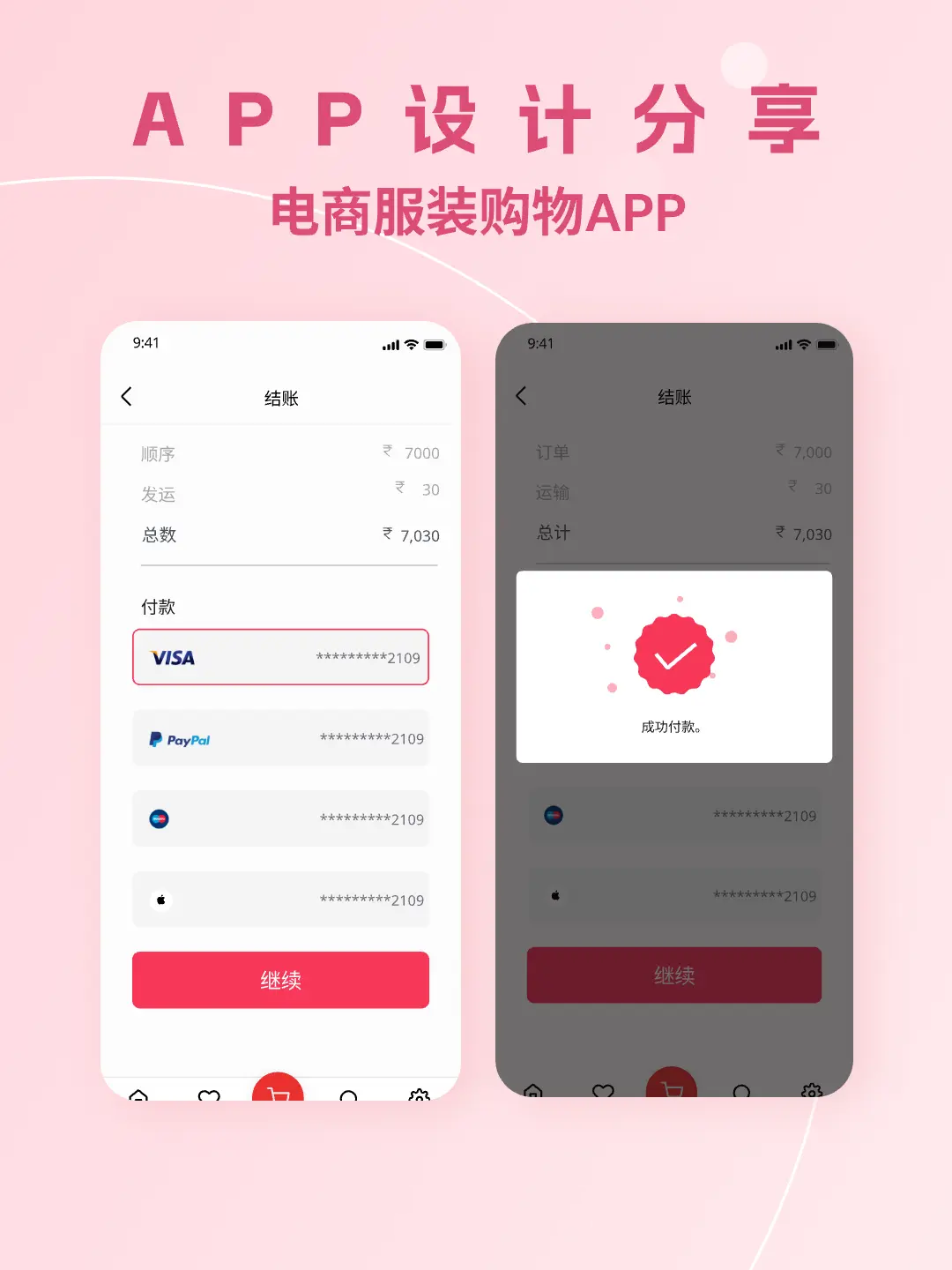 商城APP3.png