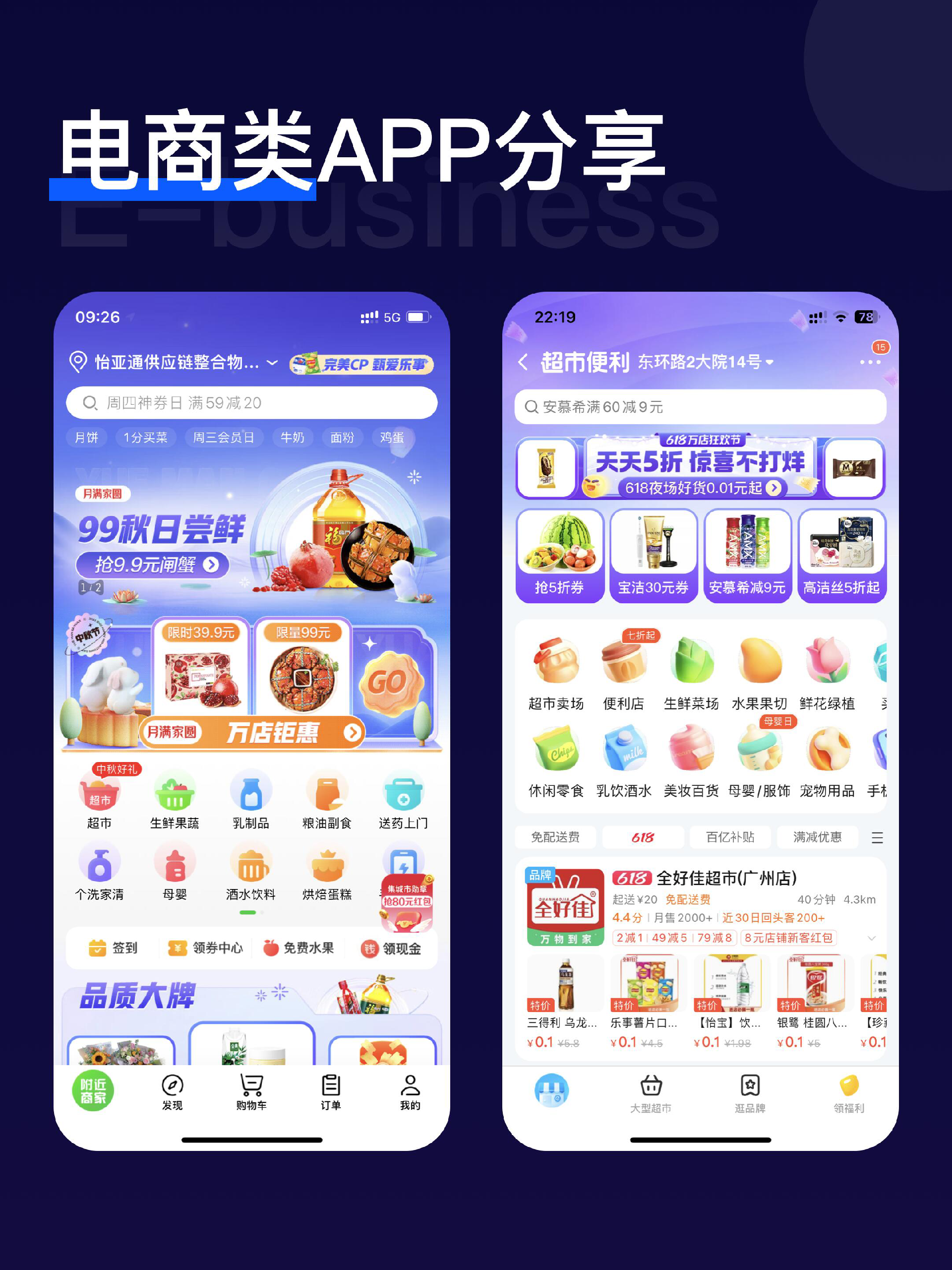 商城APP2.png
