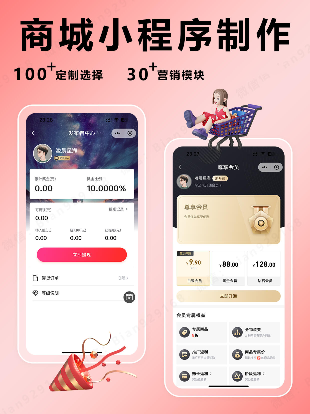 商城小程序28.png