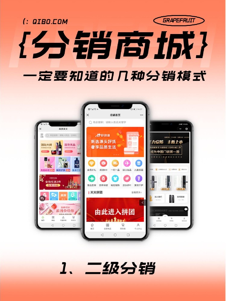 分销商城