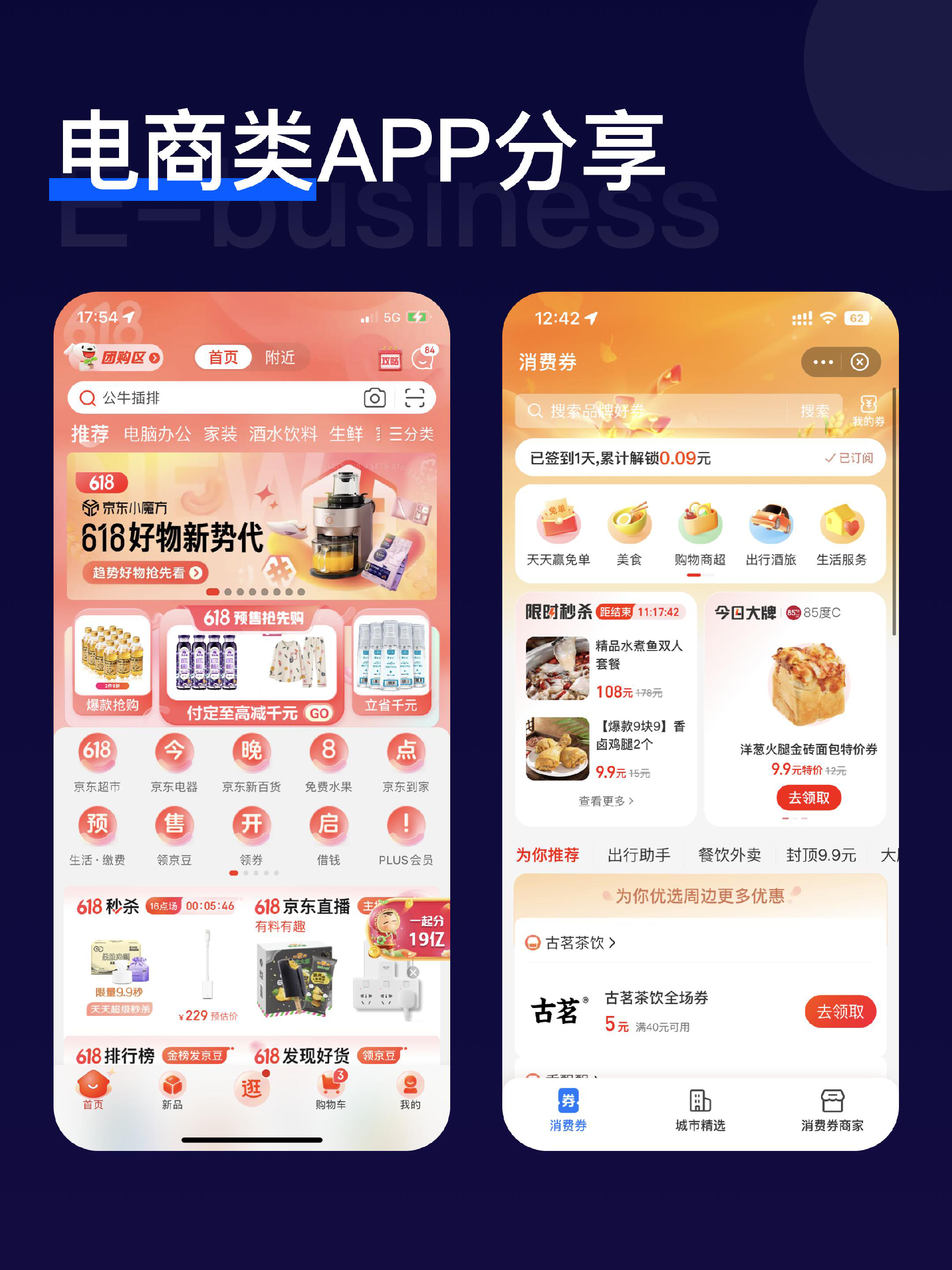 商城APP.png