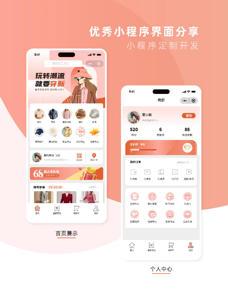 商城小程序27.png