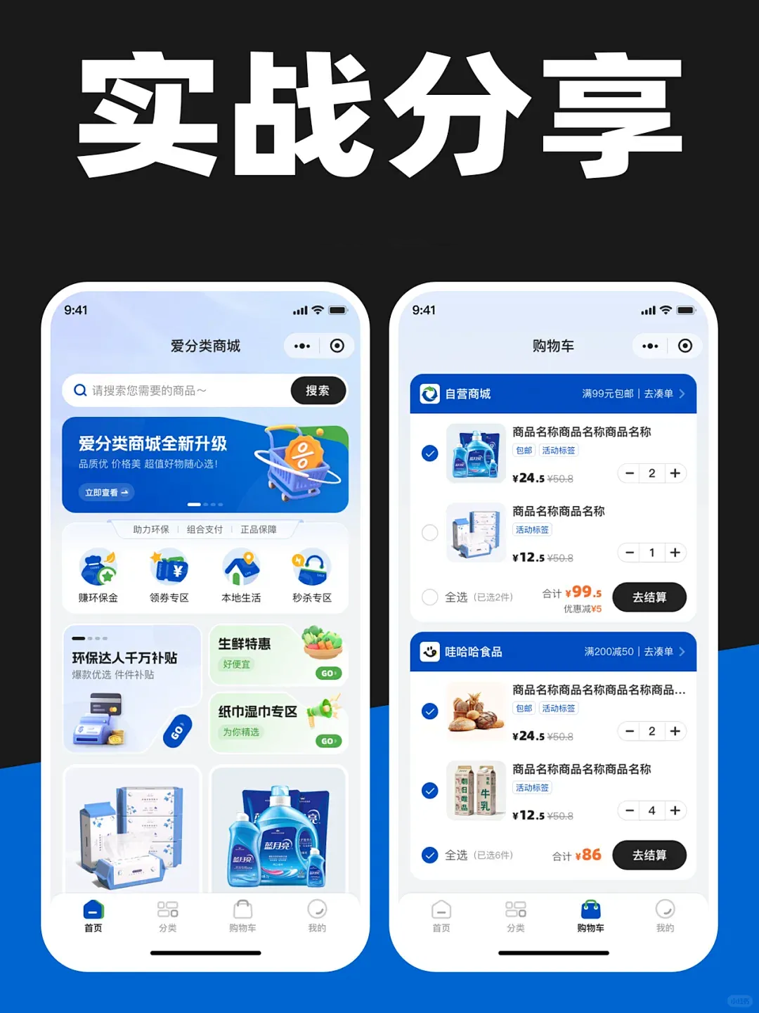 商城小程序12.png