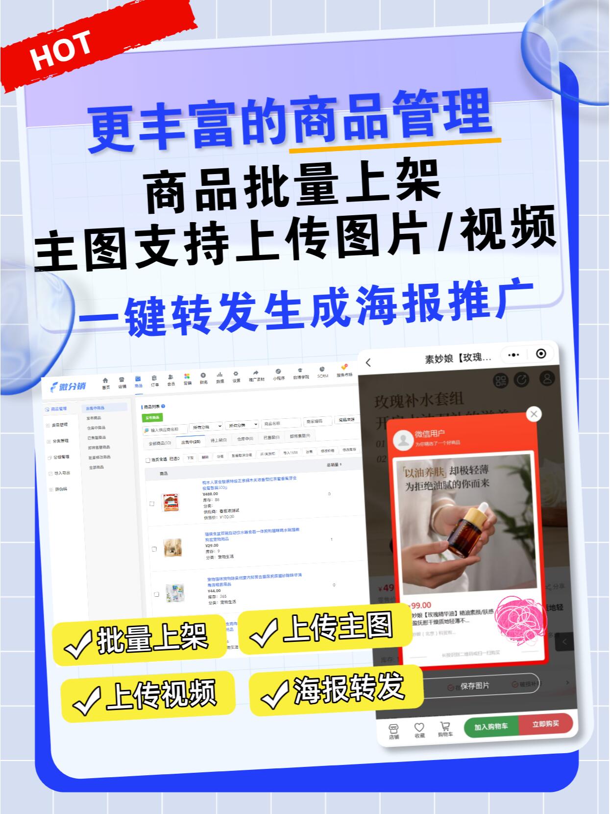 分销商城小程序