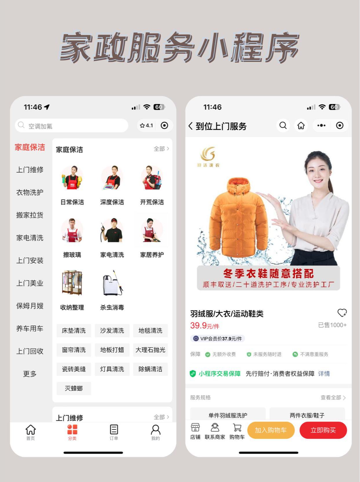 家政小程序3.png