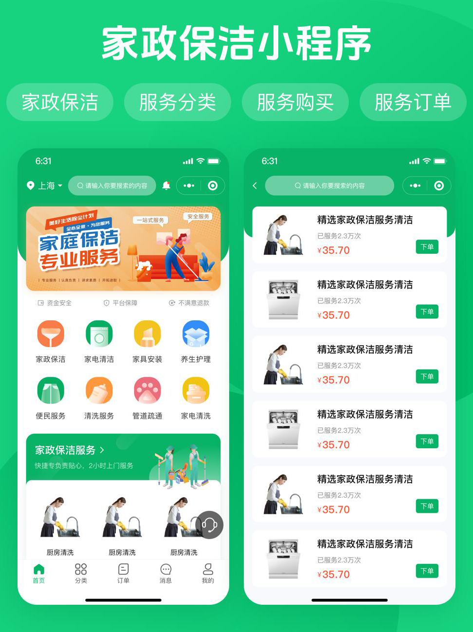 家政小程序.png