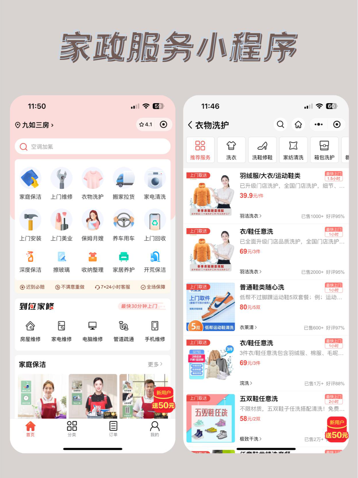 家政小程序4.png