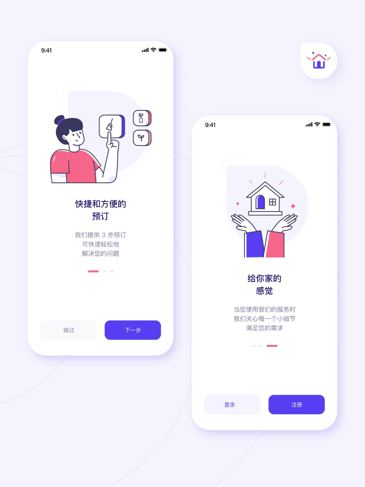 家政小程序11.png
