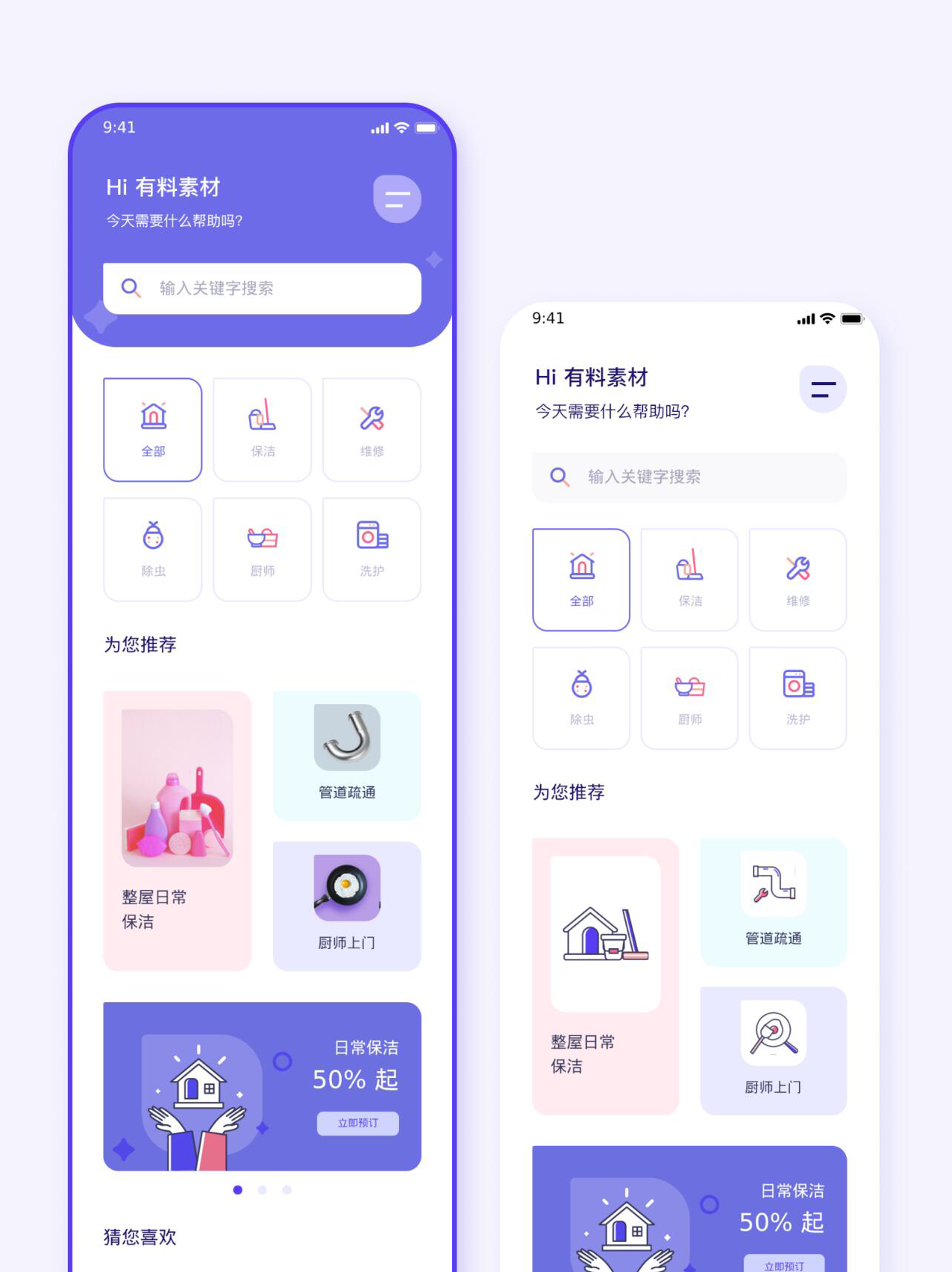 家政小程序9.png