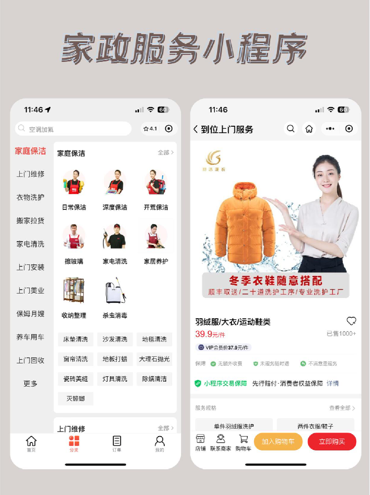 家政小程序3.png
