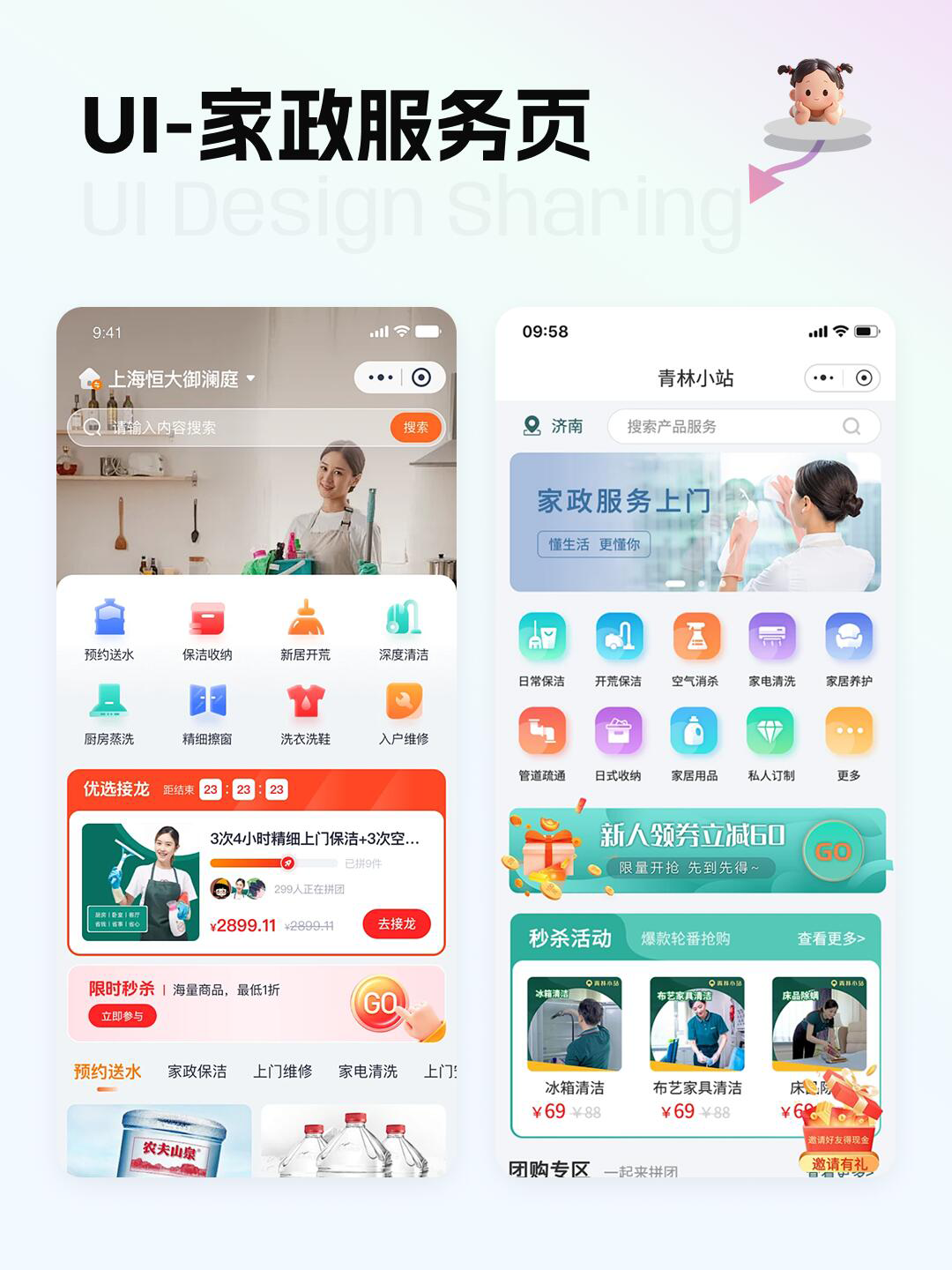 家政APP2.png
