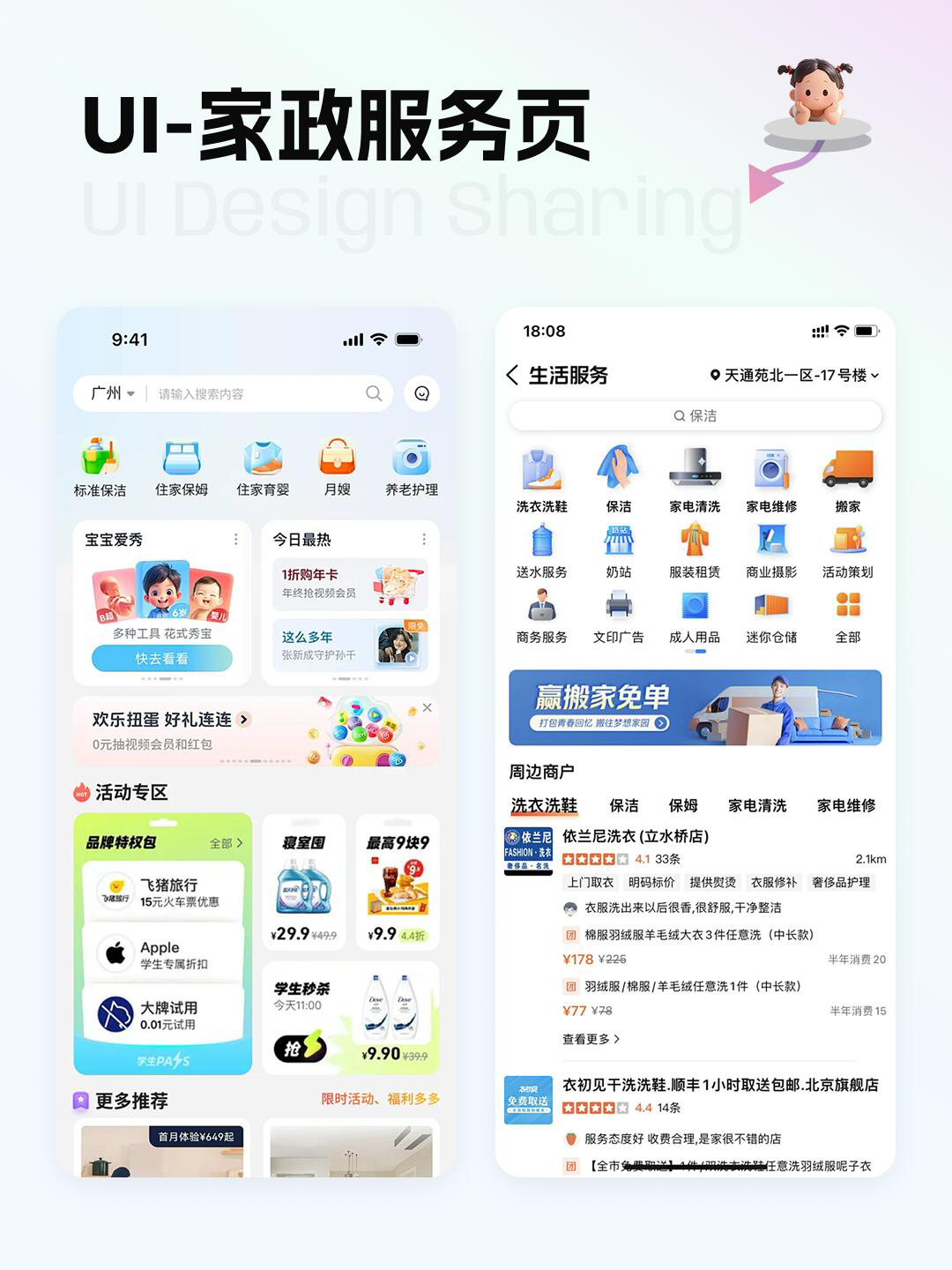 家政APP1.png