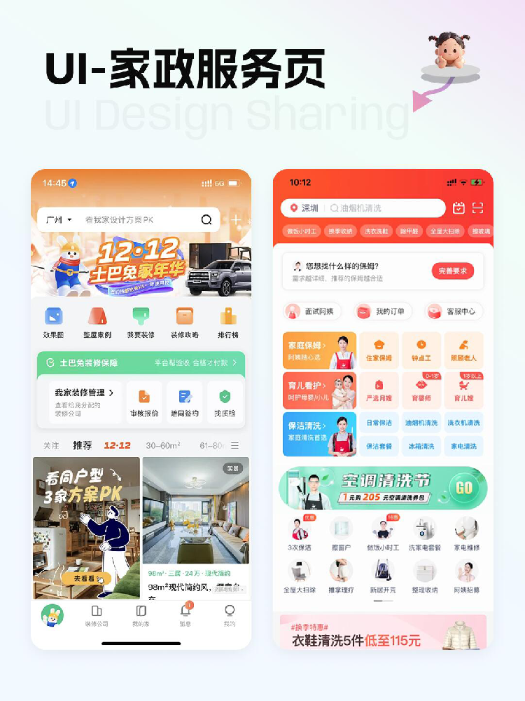 家政APP7.png