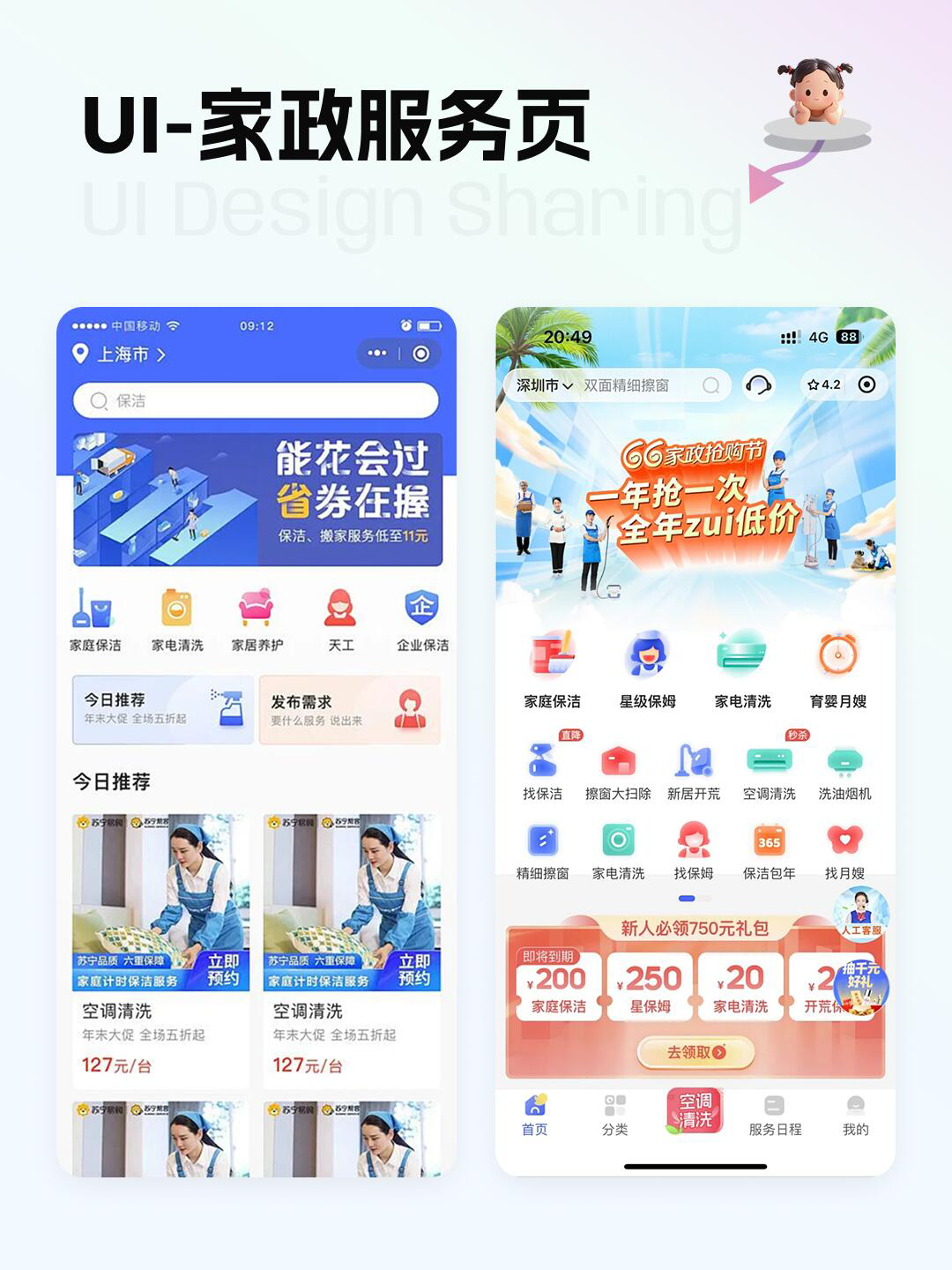 家政APP9.png