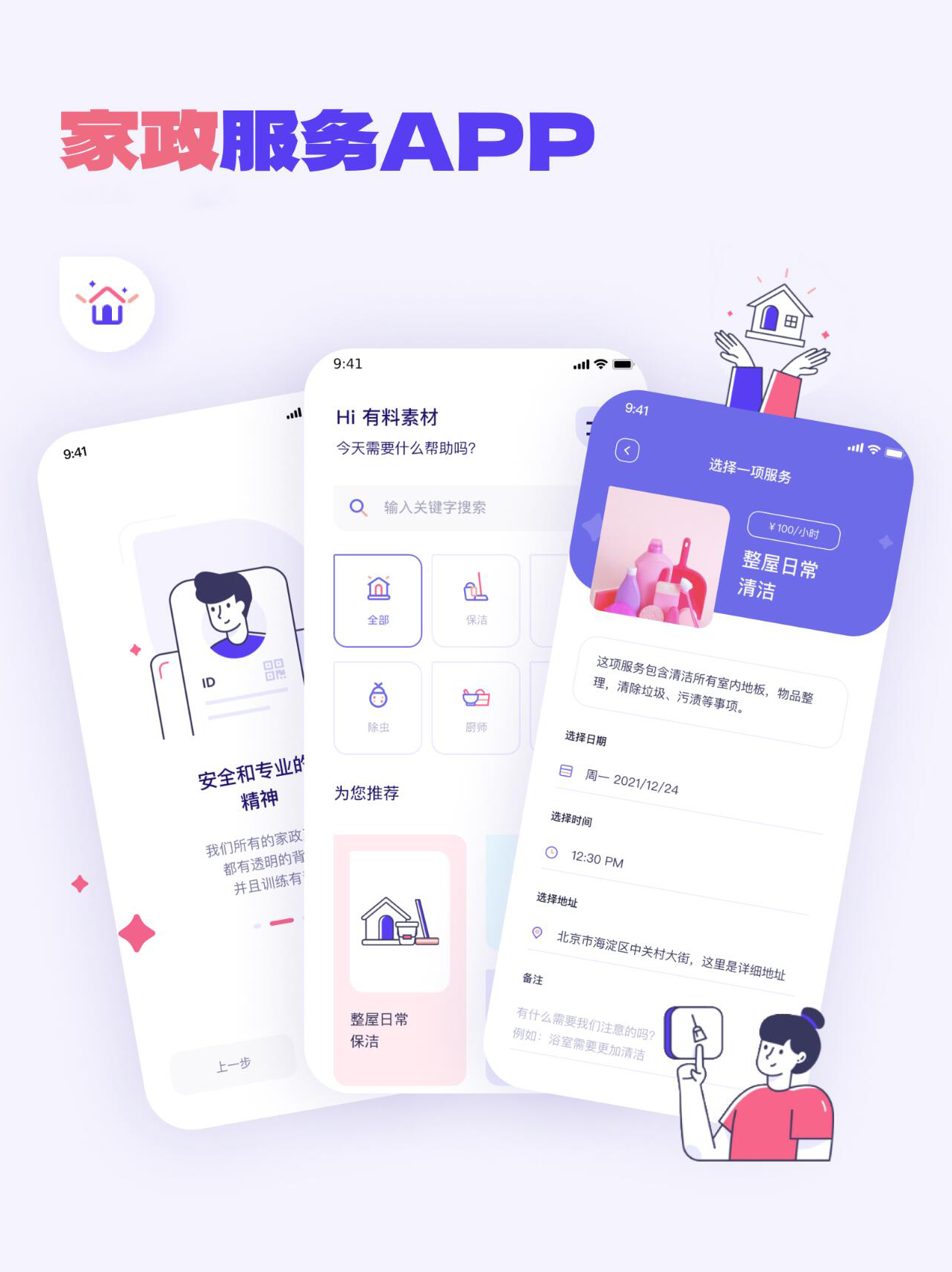 家政APP.png