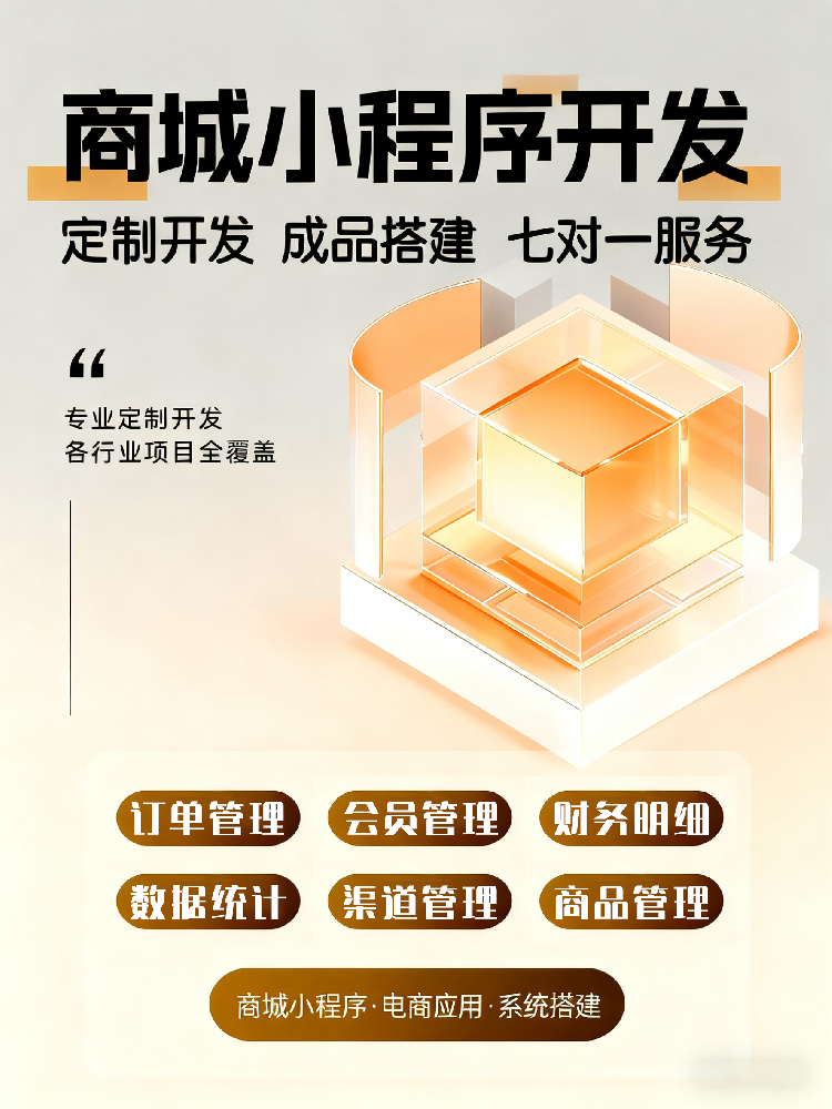 商城小程序开发.png