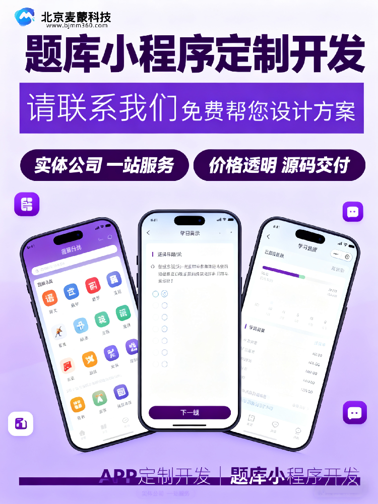 题库小程序开发.png