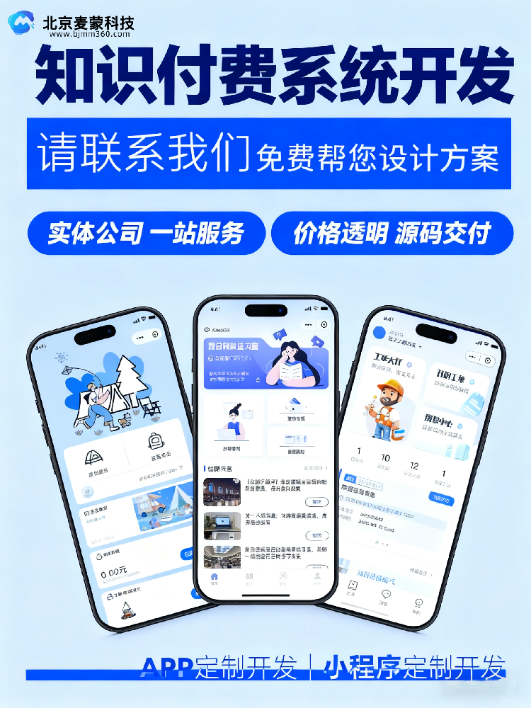 知识付费系统.png