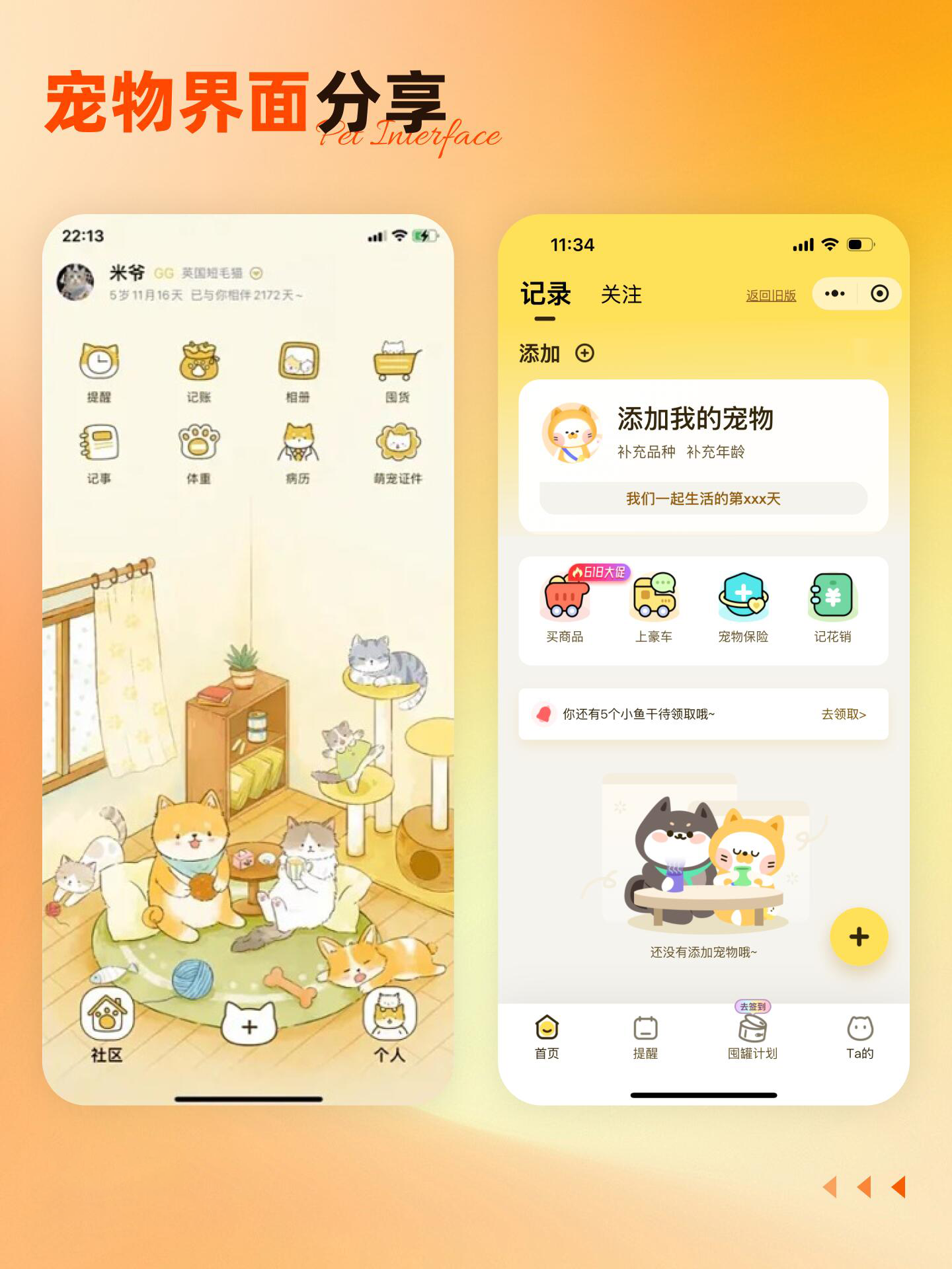 宠物小程序2.png