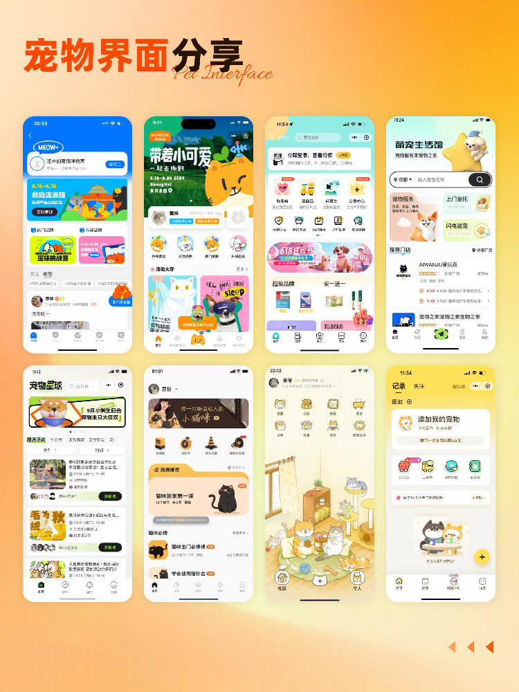 宠物小程序4.png