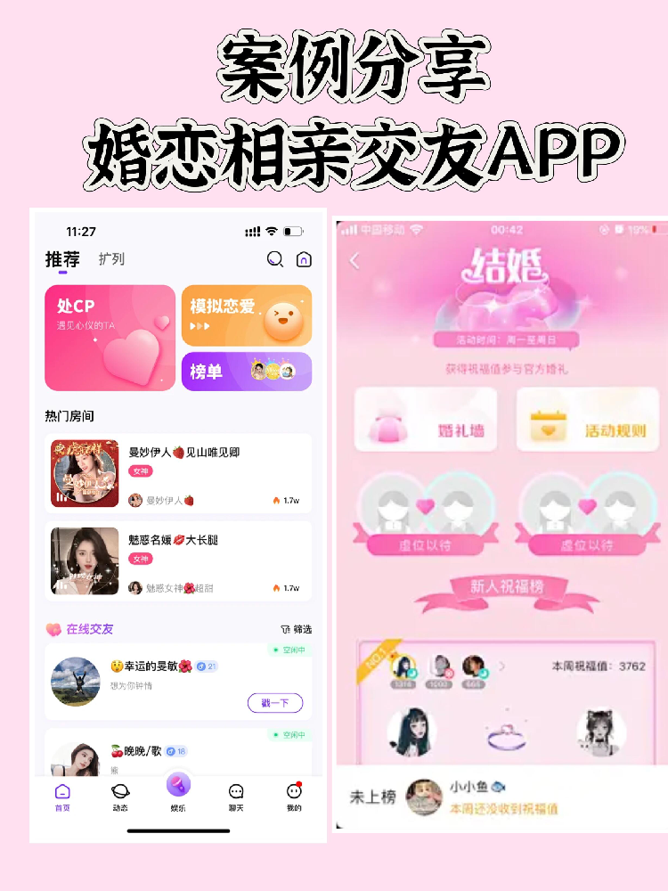 婚恋交友16.png