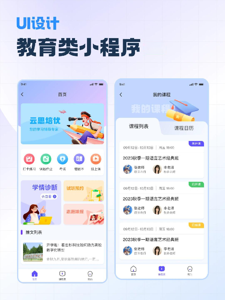 教育小程序16.png