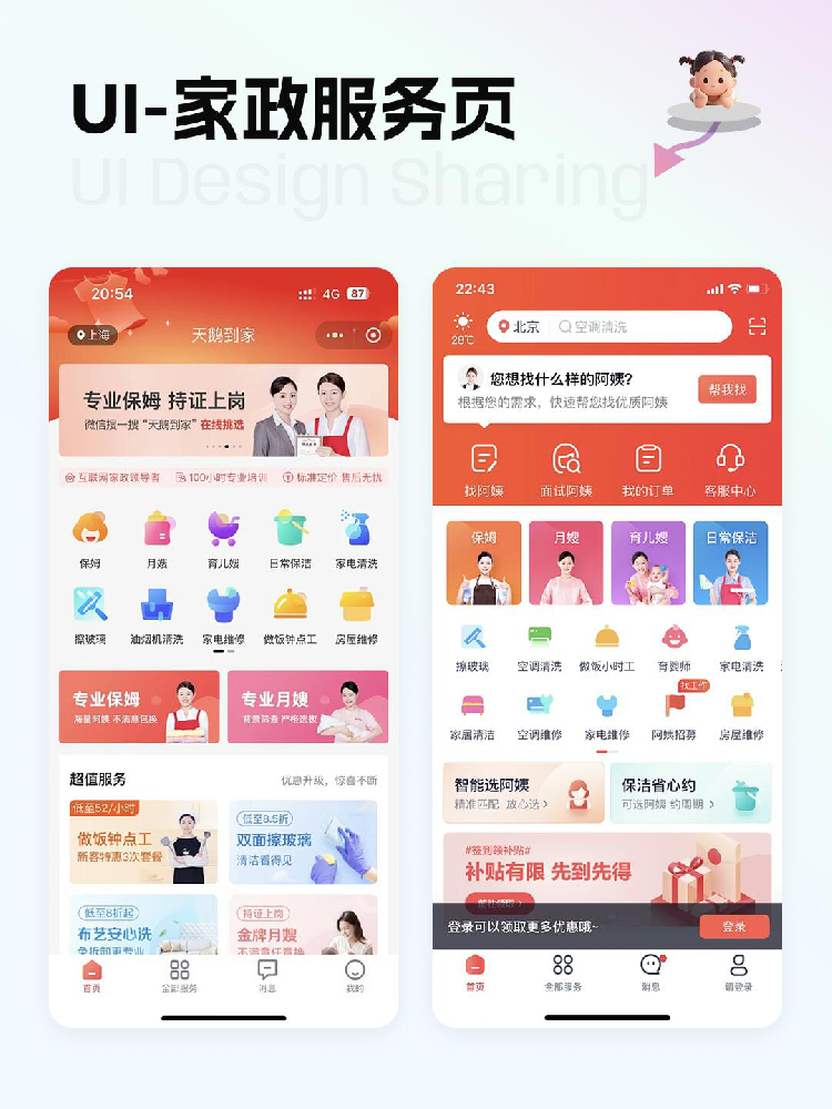 家政APP8.png