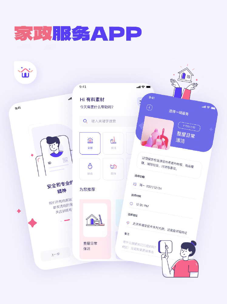 家政APP.png