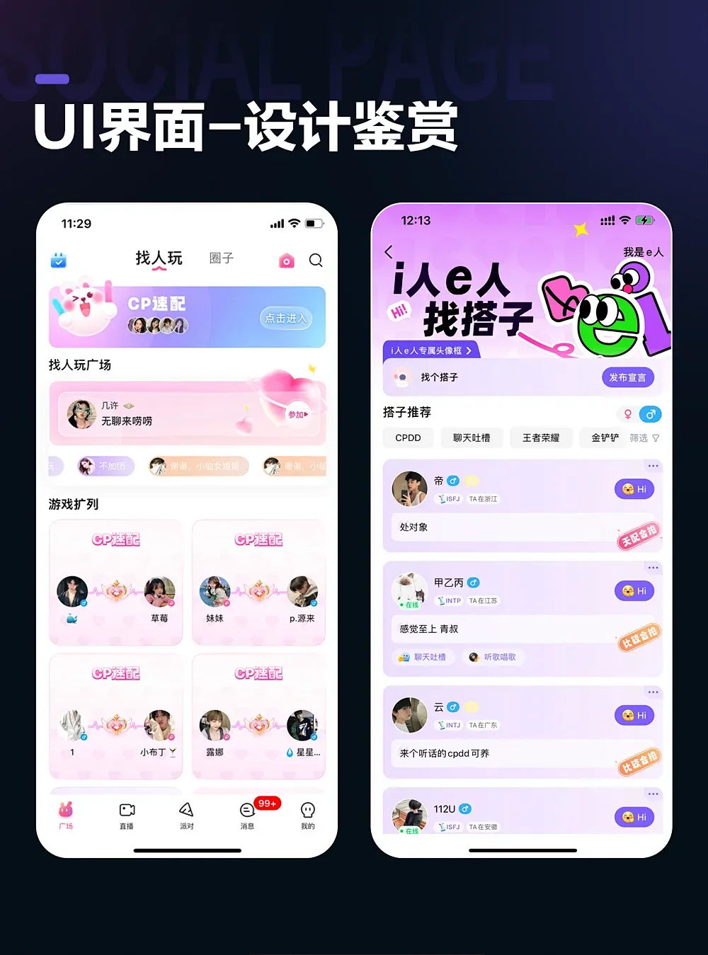 相亲交友app5.png
