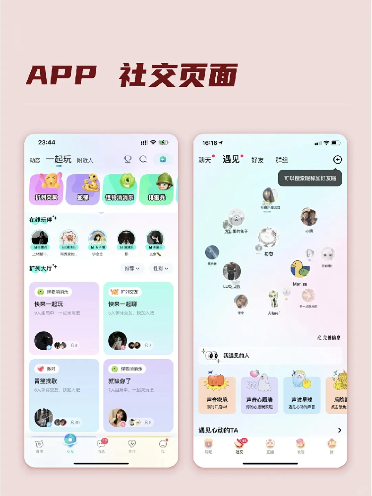 相亲交友app3.png