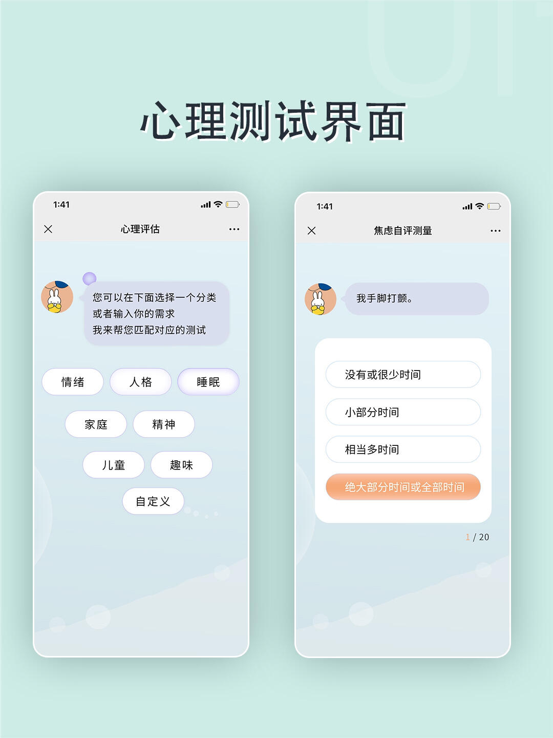 心理测评系统开发