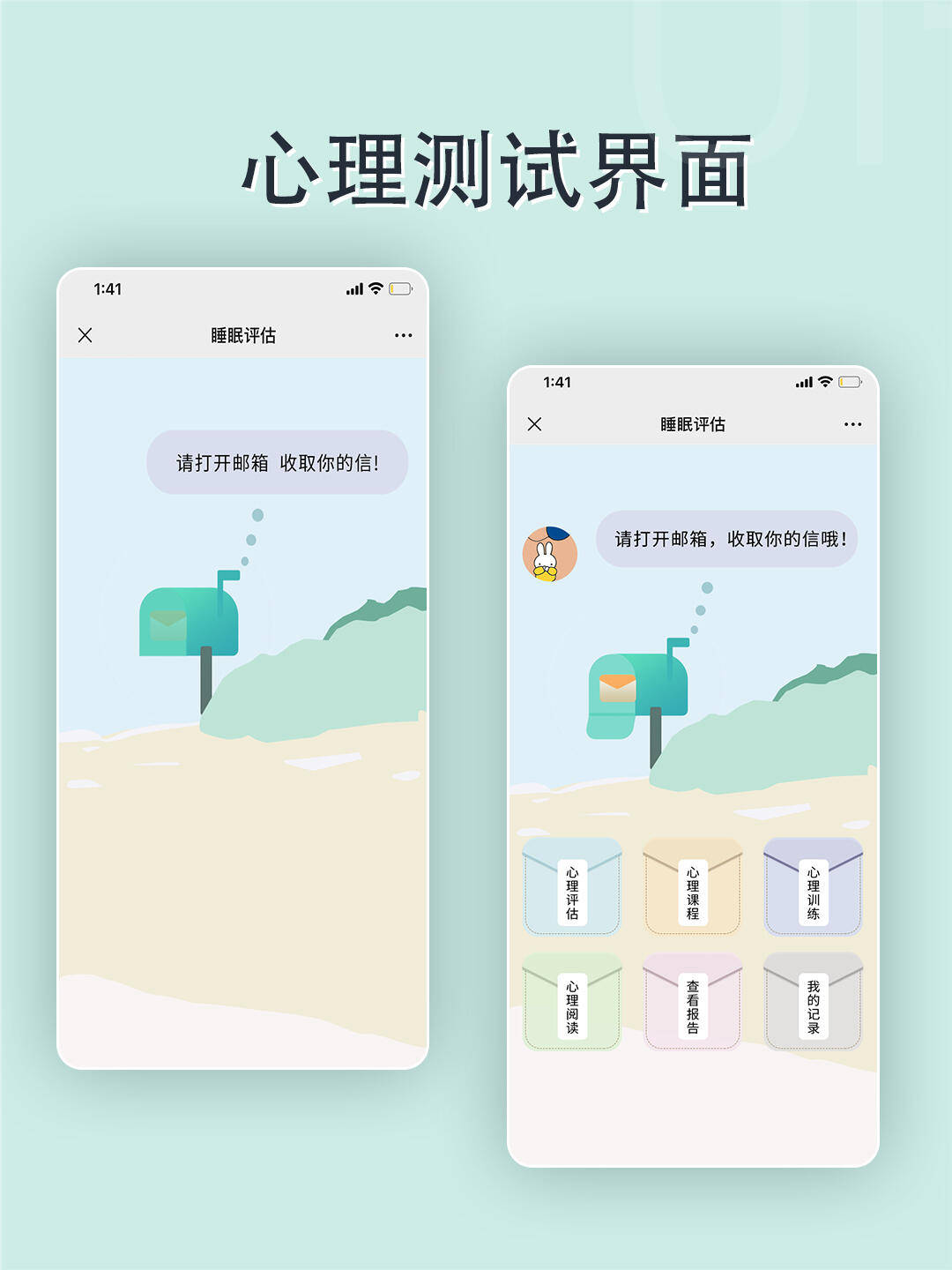 心理测评小程序