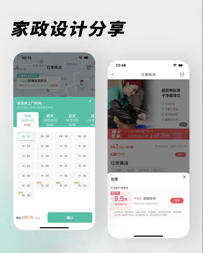 家政app3.png
